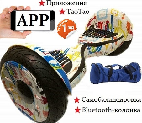 Гироскутер Girobot 10.5 дюймов с APP приложением, граффити